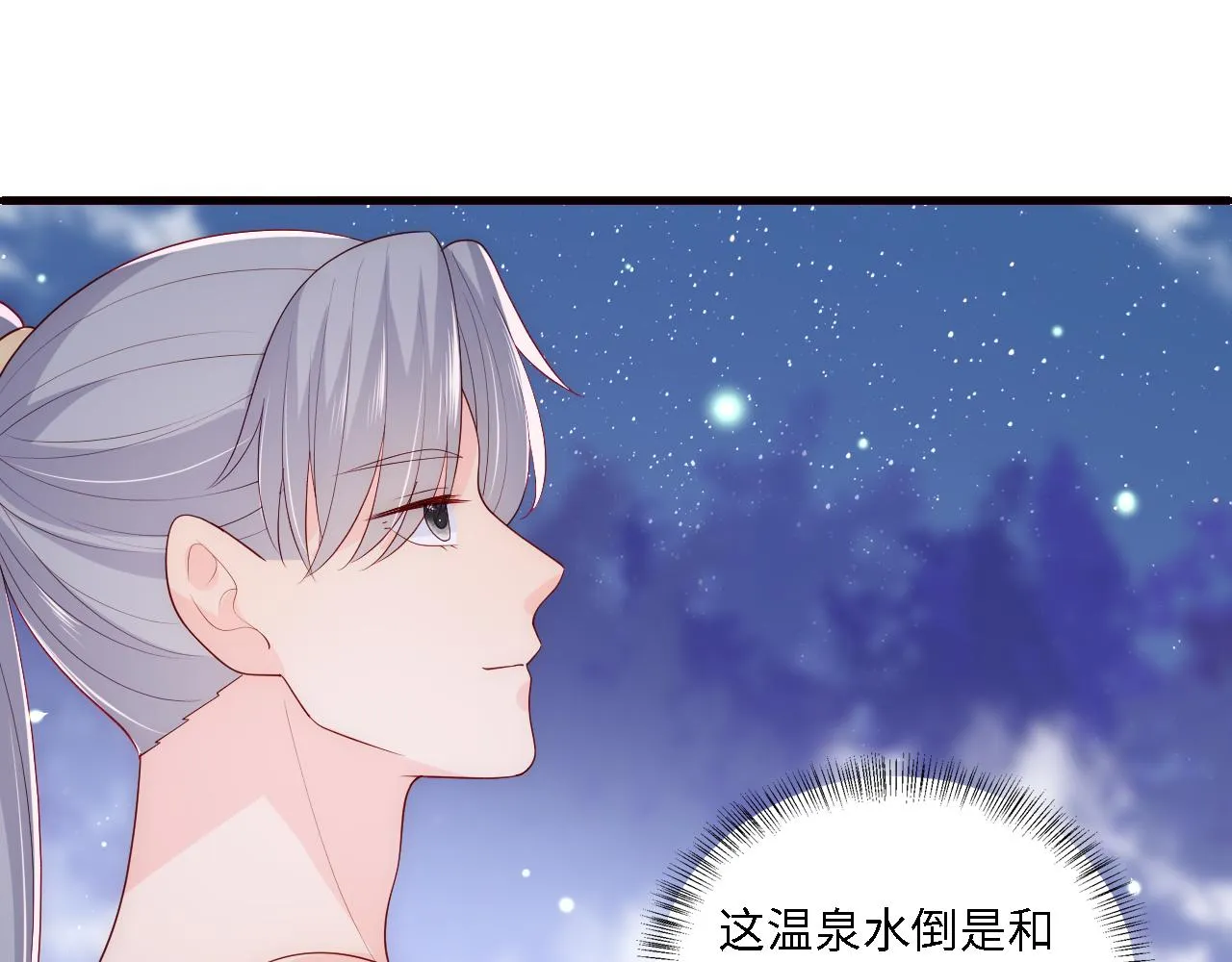 番外16 快乐温泉行 第35页
