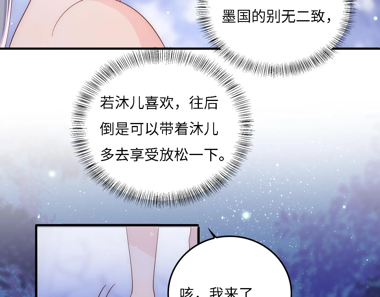番外16 快乐温泉行 第36页