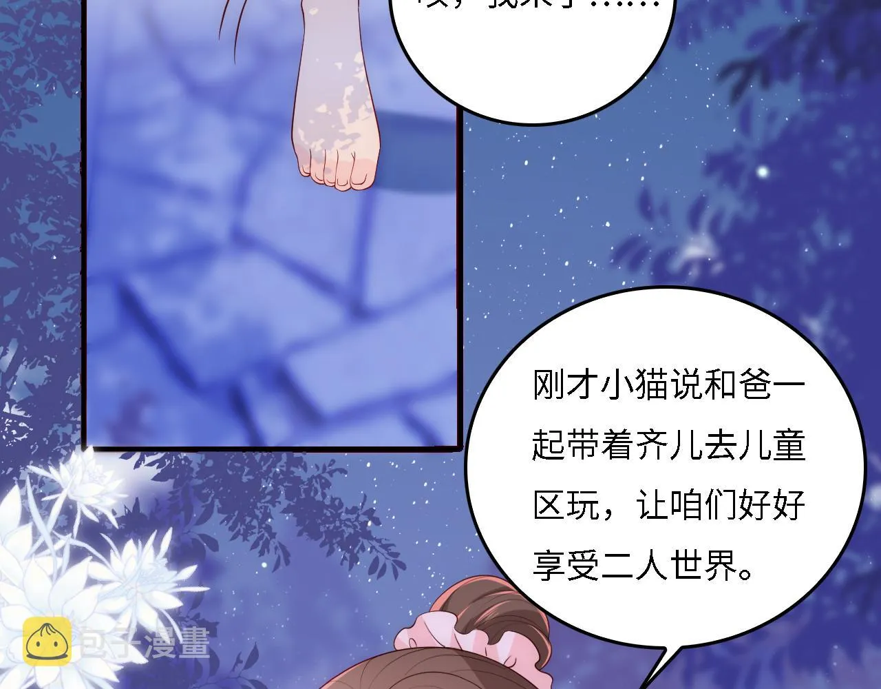 番外16 快乐温泉行 第37页