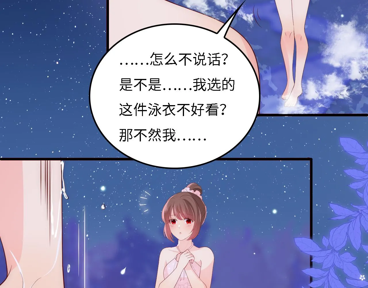 番外16 快乐温泉行 第42页