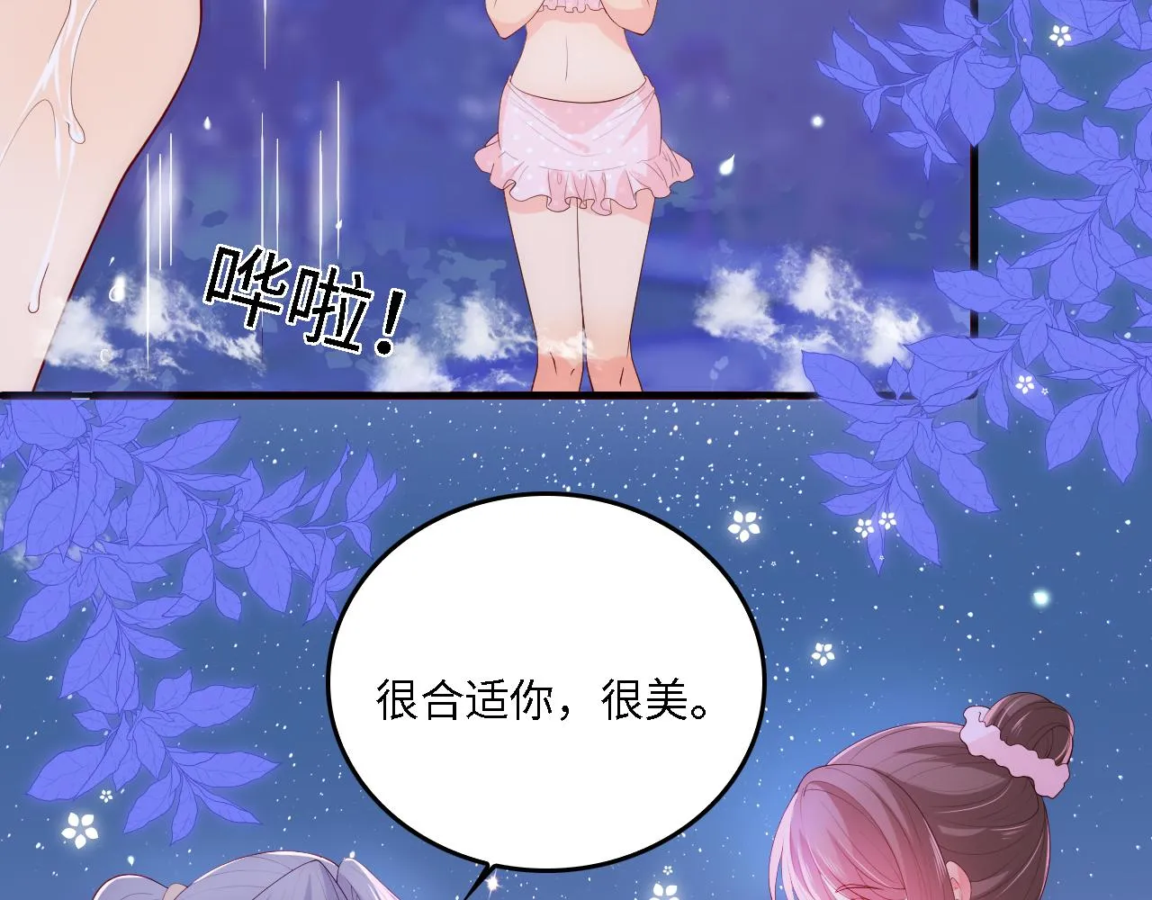 番外16 快乐温泉行 第43页