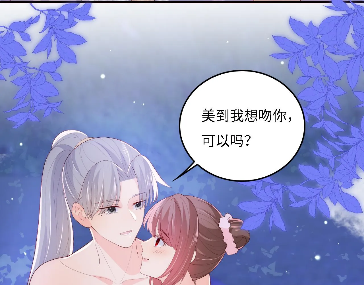 番外16 快乐温泉行 第45页