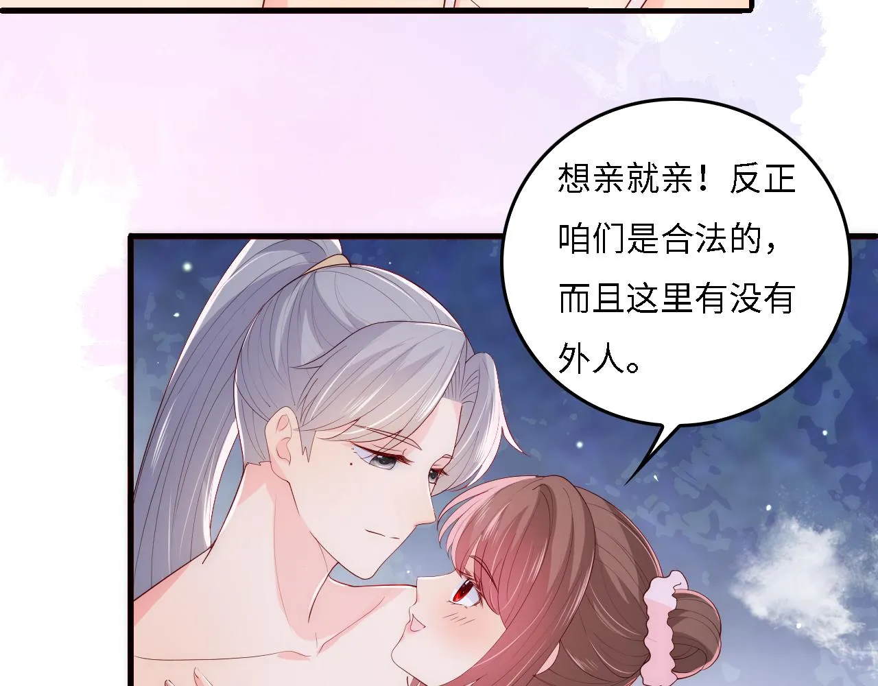 番外16 快乐温泉行 第48页