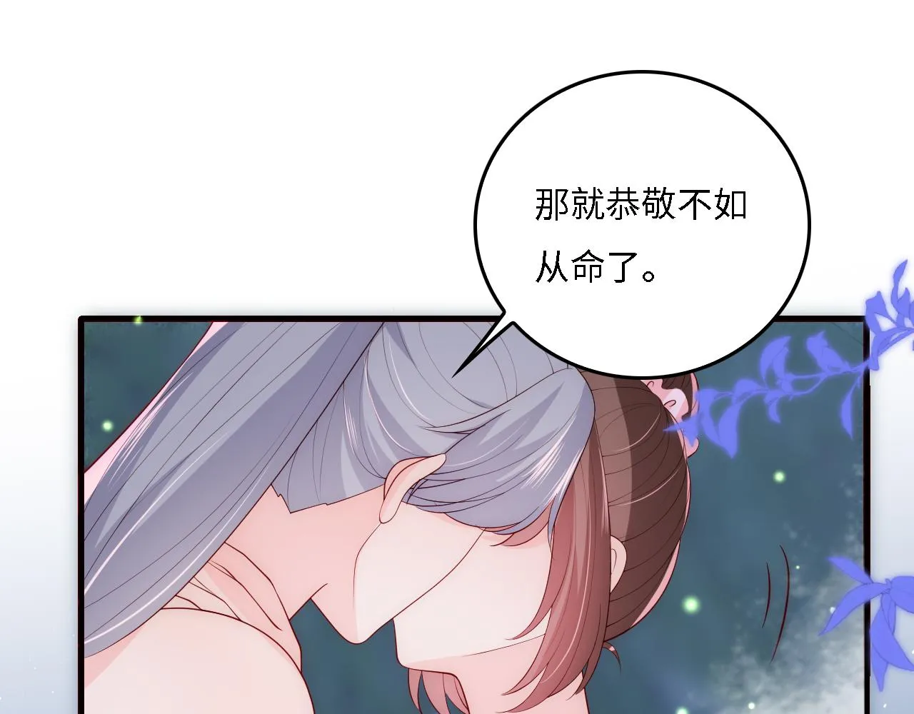 番外16 快乐温泉行 第50页