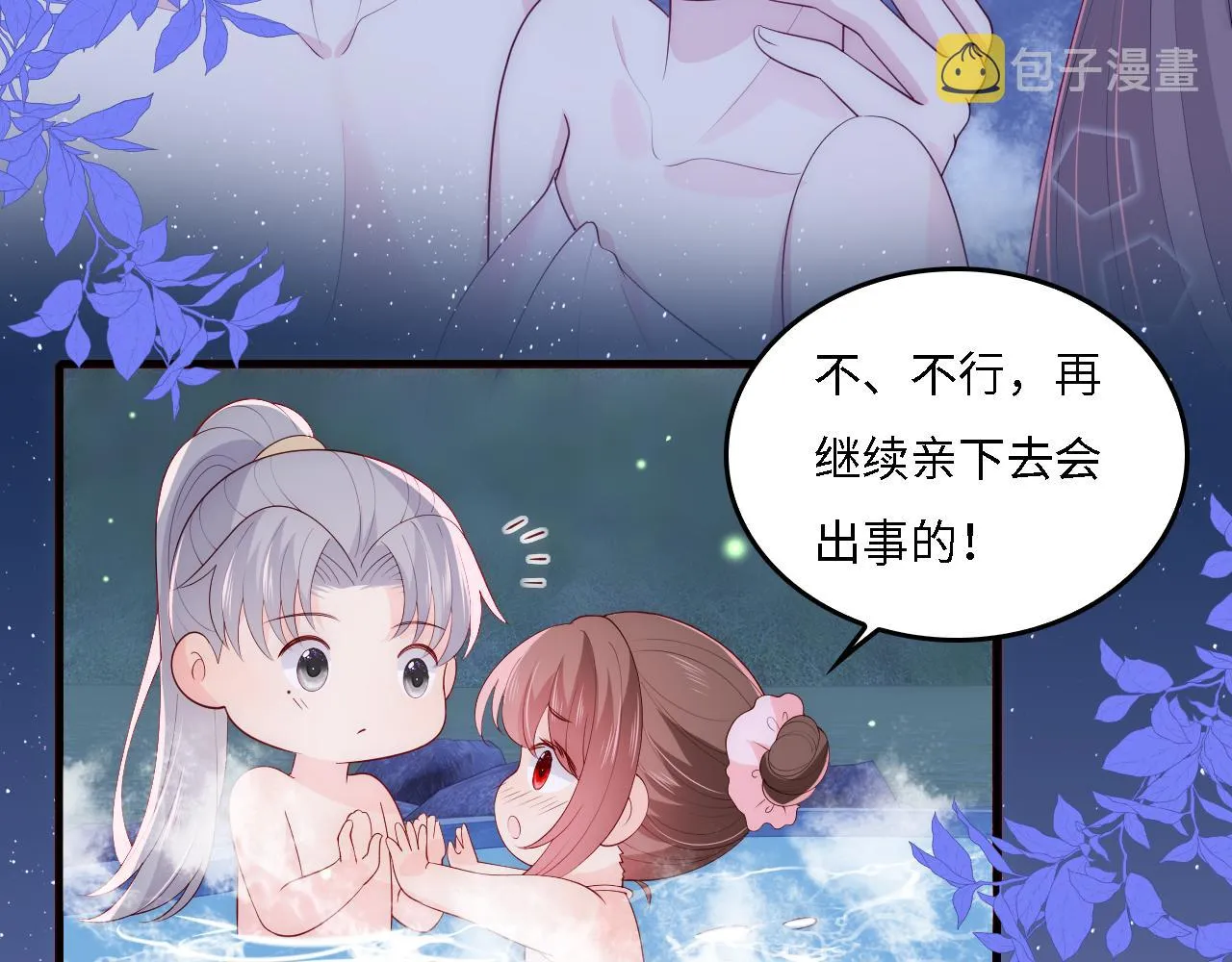 番外16 快乐温泉行 第54页