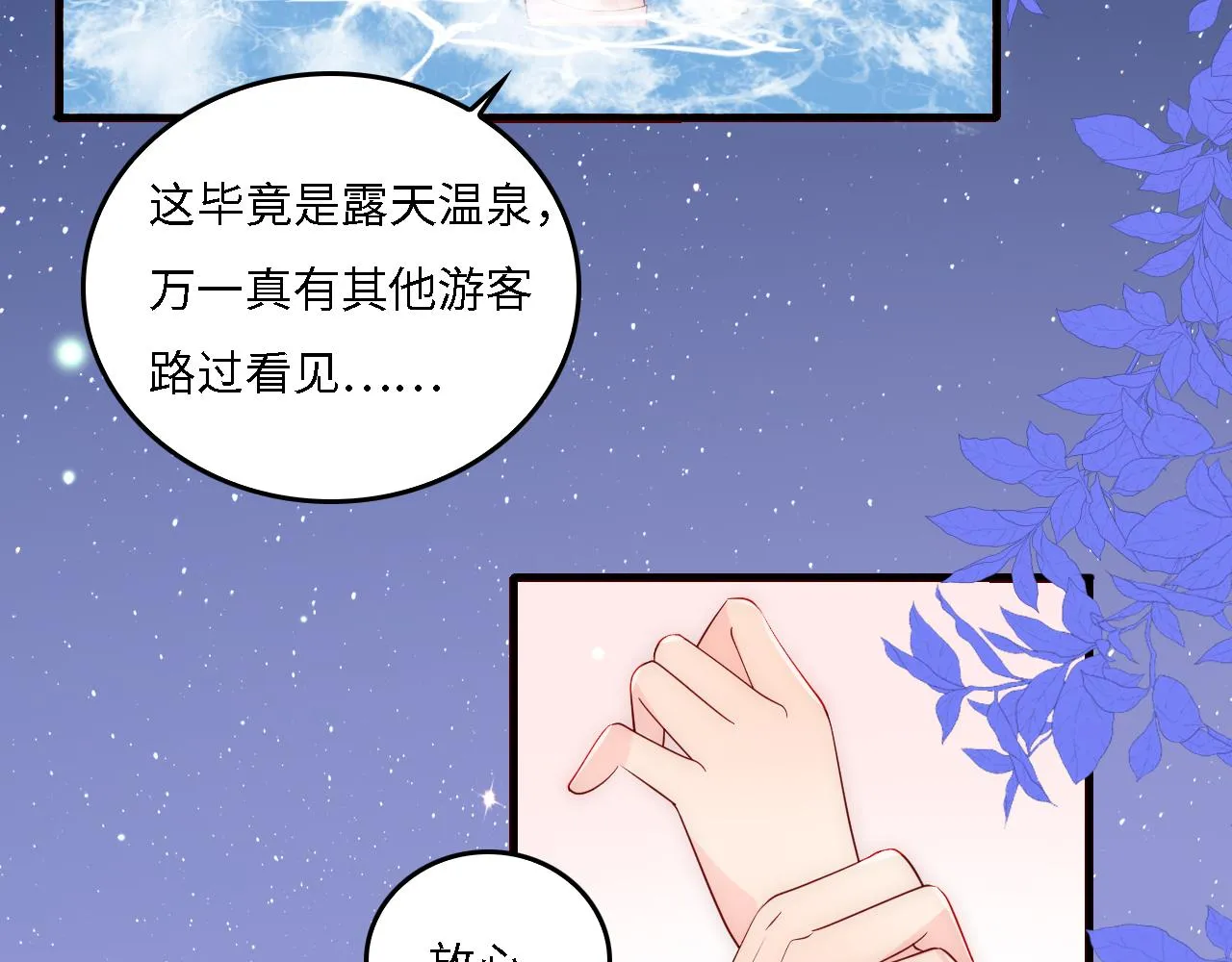 番外16 快乐温泉行 第55页