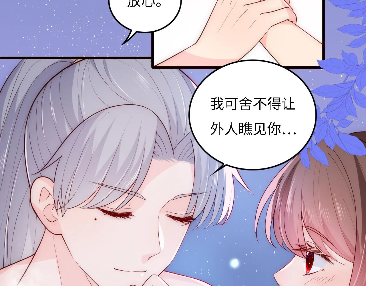 番外16 快乐温泉行 第56页