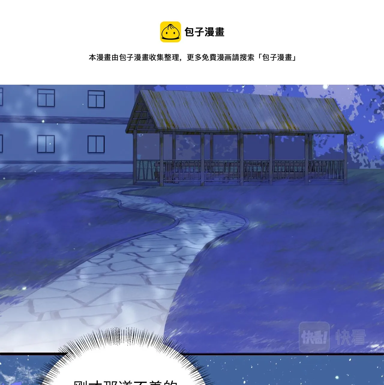 番外16 快乐温泉行 第61页
