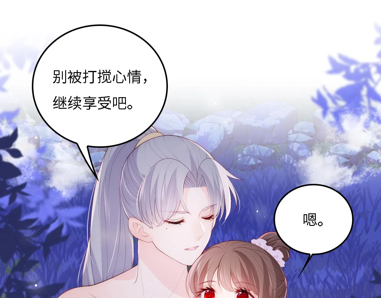 番外16 快乐温泉行 第65页