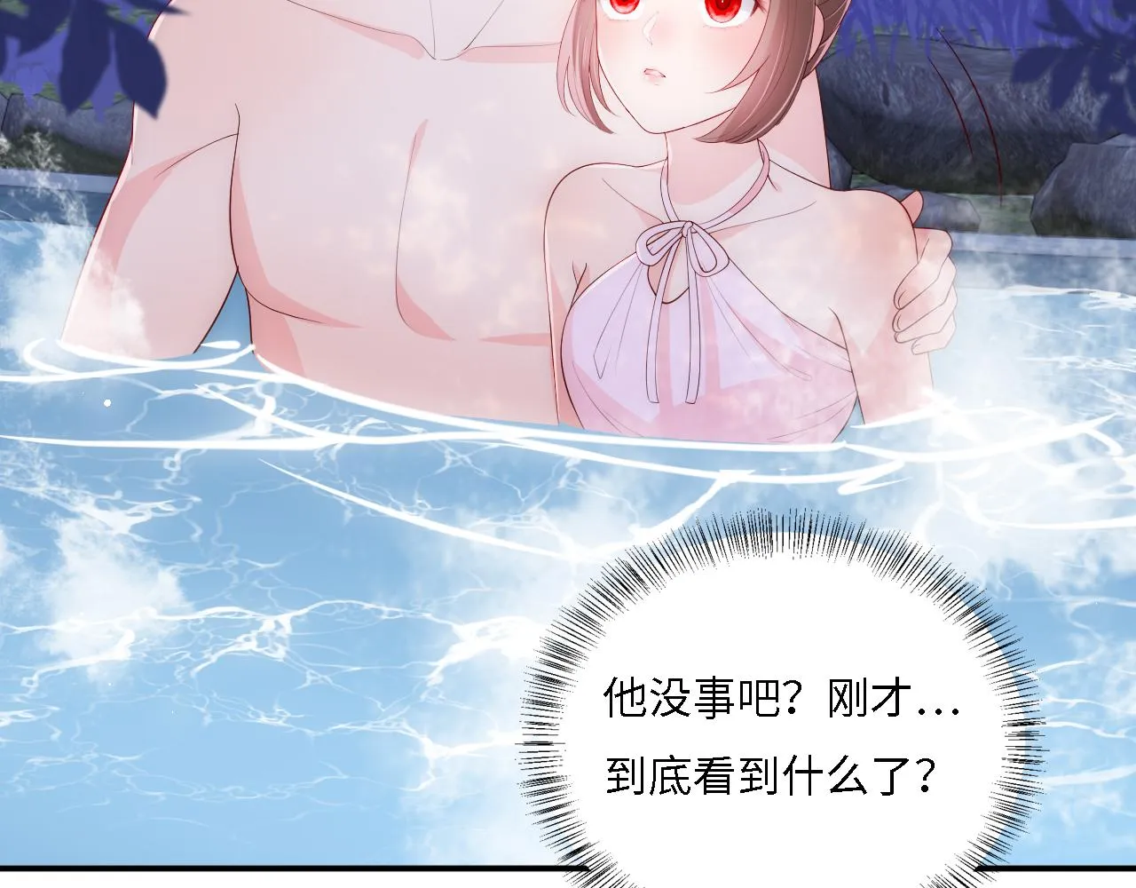 番外16 快乐温泉行 第66页
