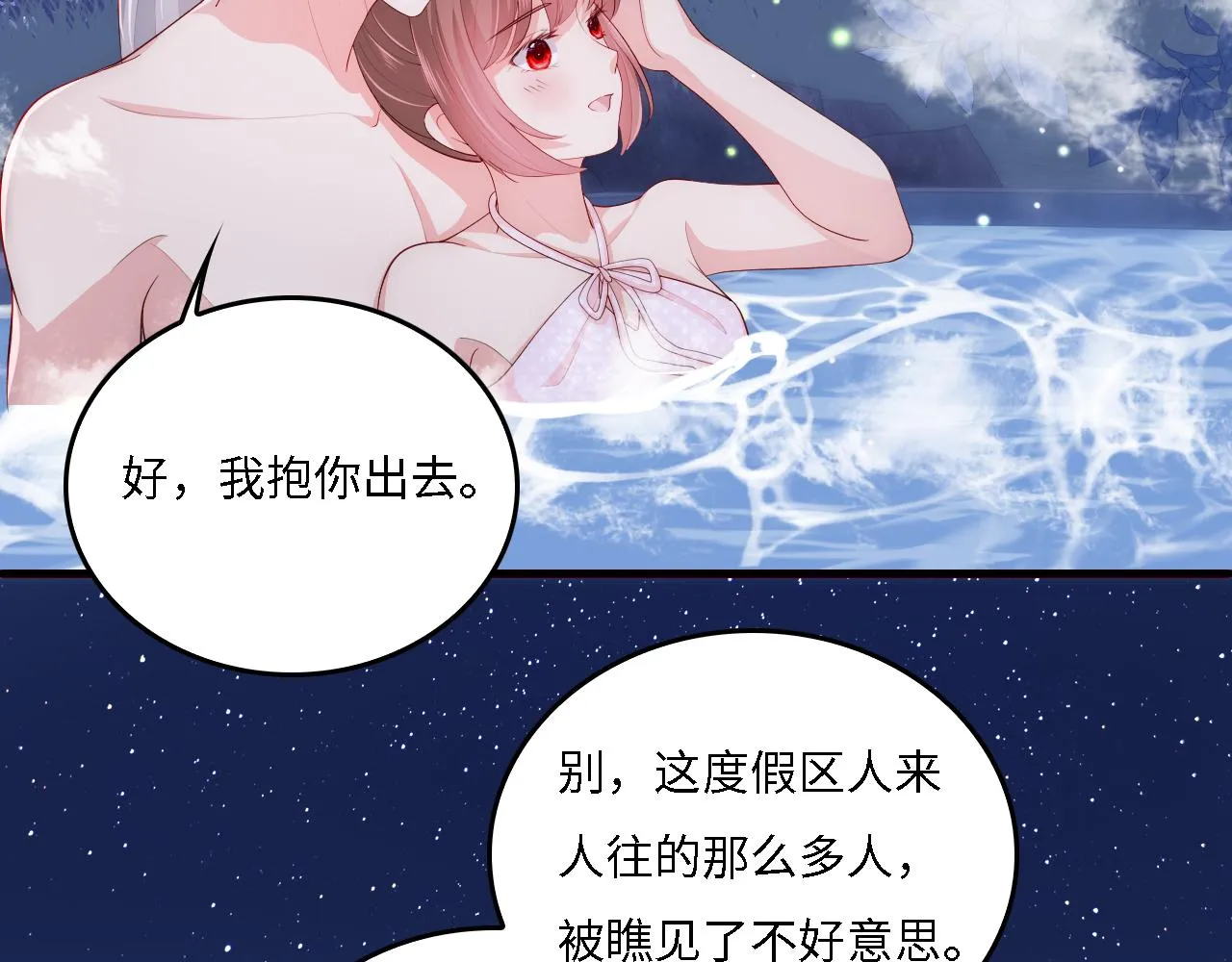 番外17 酒店遇袭 第6页