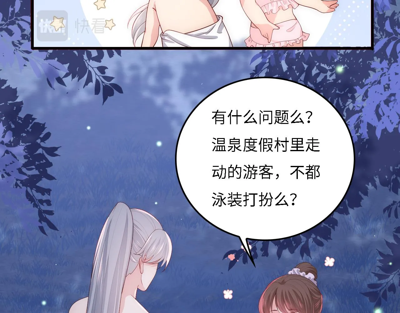 番外17 酒店遇袭 第12页