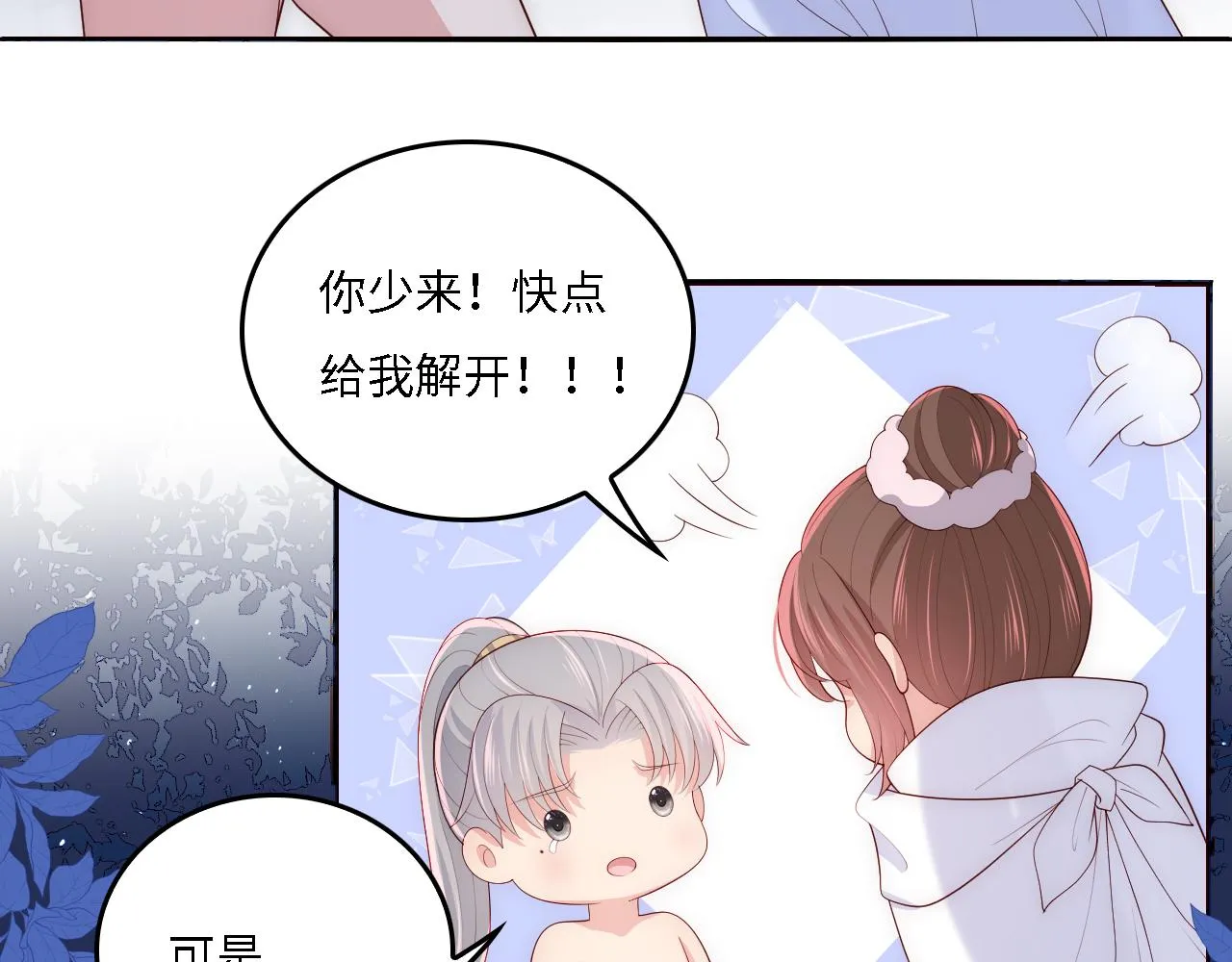 番外17 酒店遇袭 第25页
