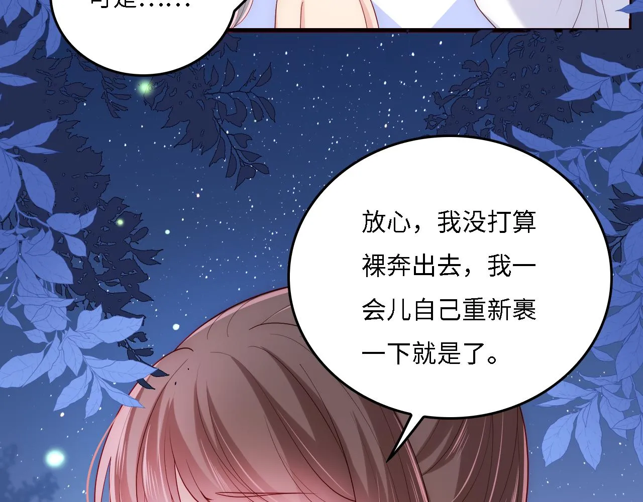 番外17 酒店遇袭 第26页