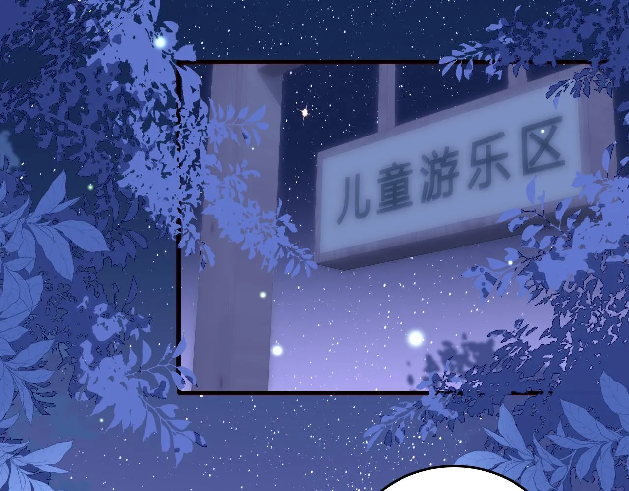 番外17 酒店遇袭 第28页
