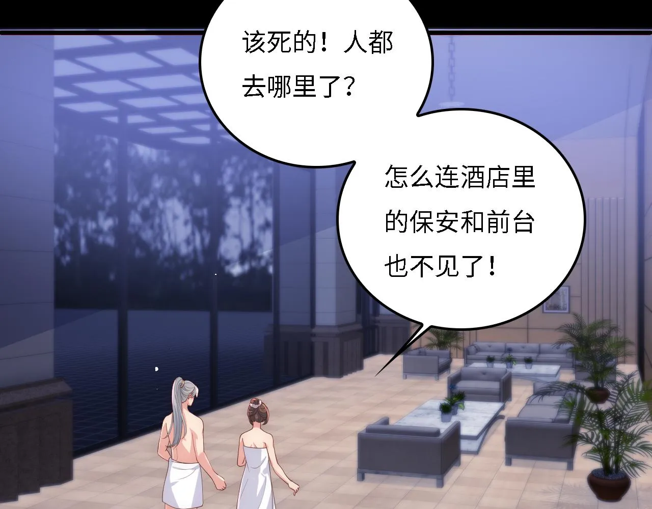 番外17 酒店遇袭 第42页