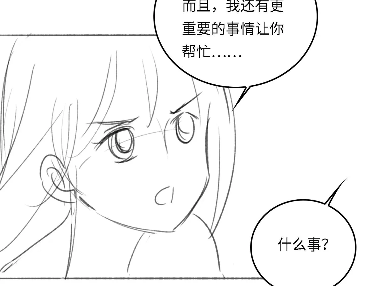番外17 酒店遇袭 第75页