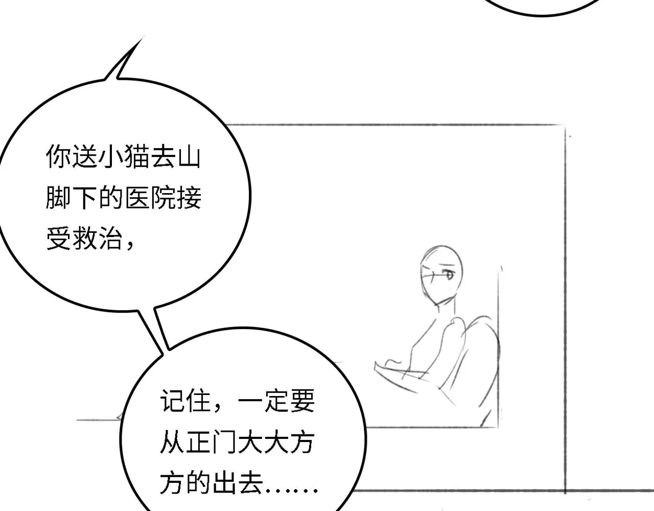番外17 酒店遇袭 第76页