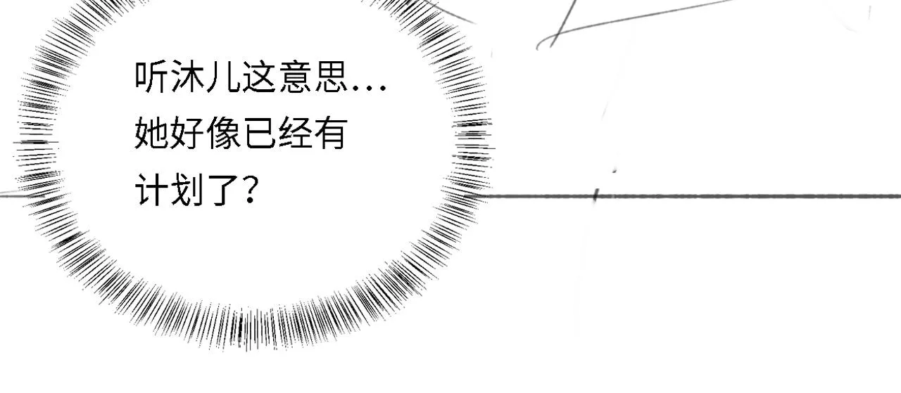 番外17 酒店遇袭 第79页