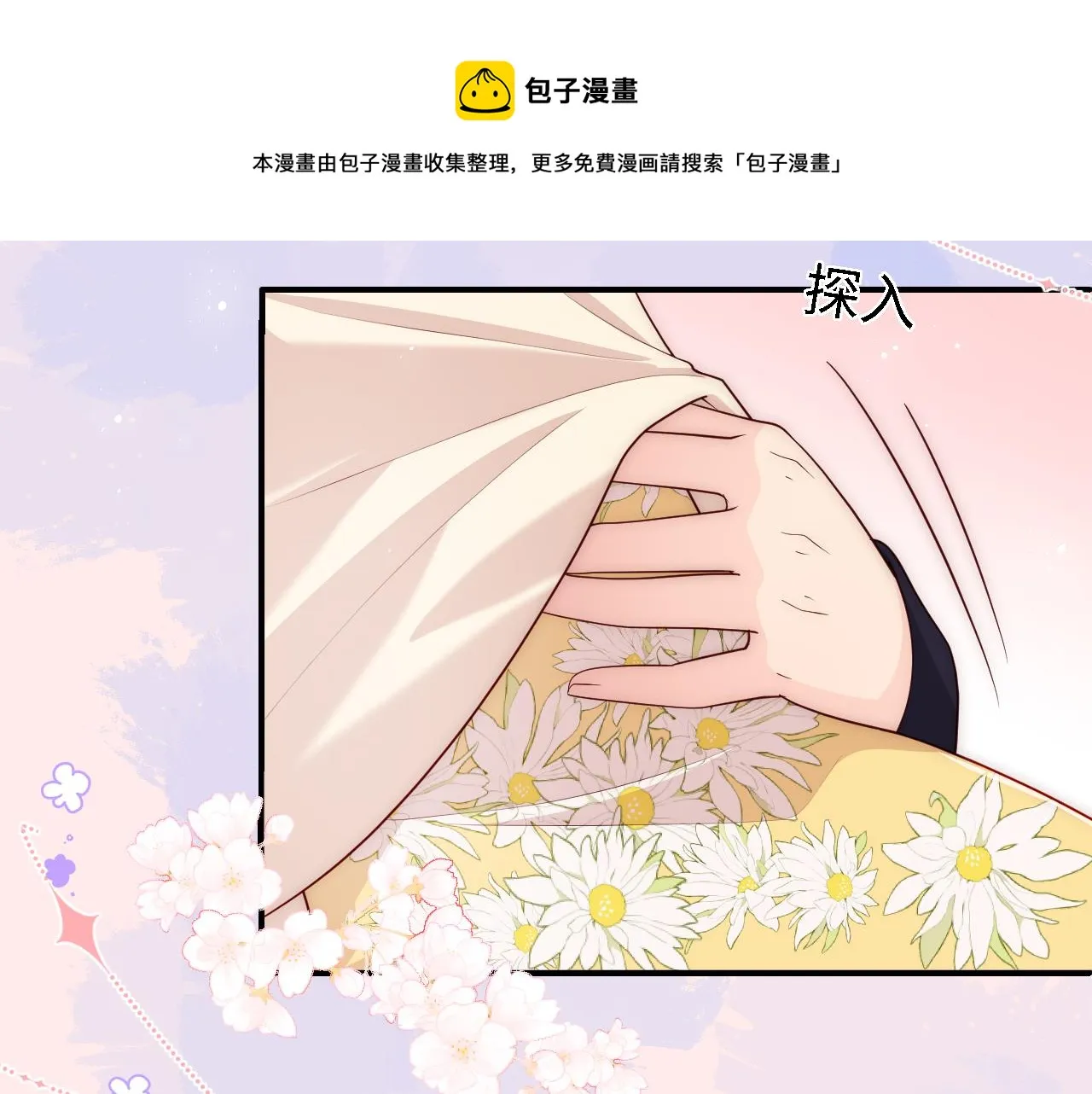 番外15 甜蜜共浴 第11页