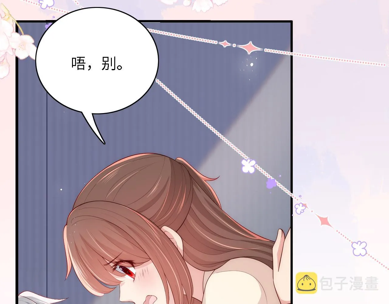 番外15 甜蜜共浴 第12页