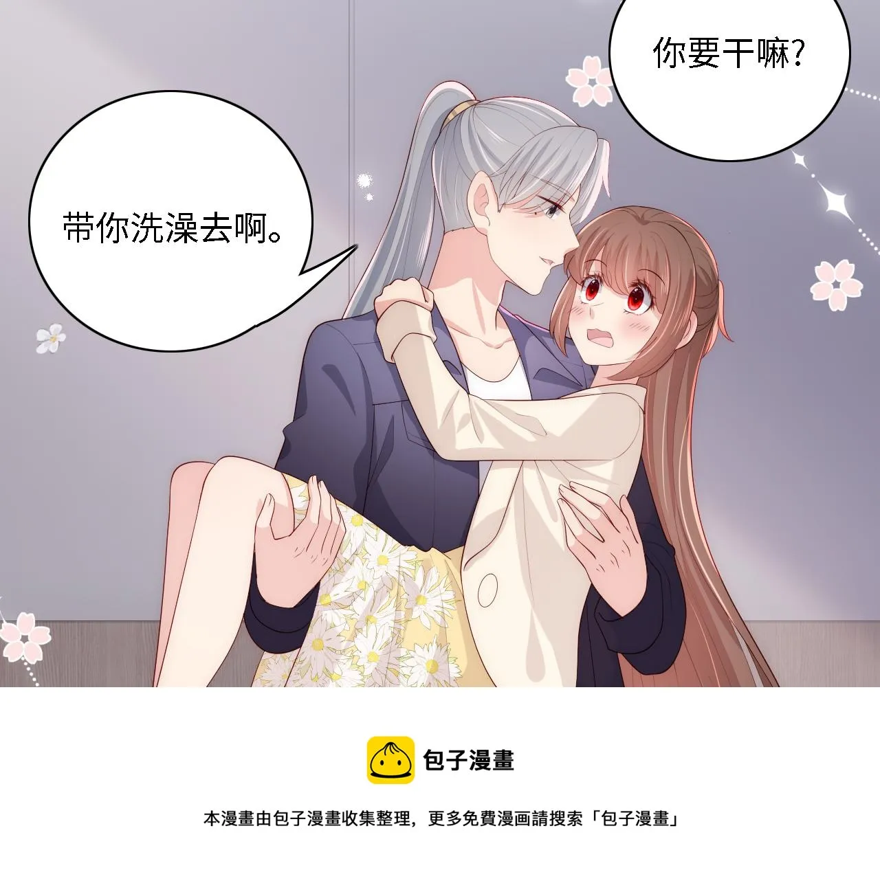 番外15 甜蜜共浴 第21页