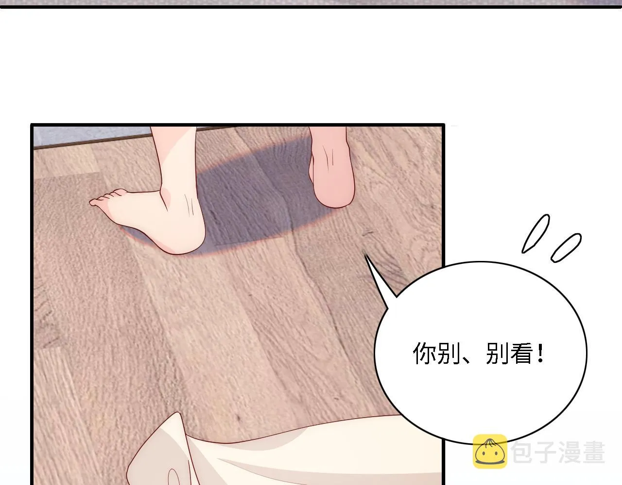 番外15 甜蜜共浴 第23页
