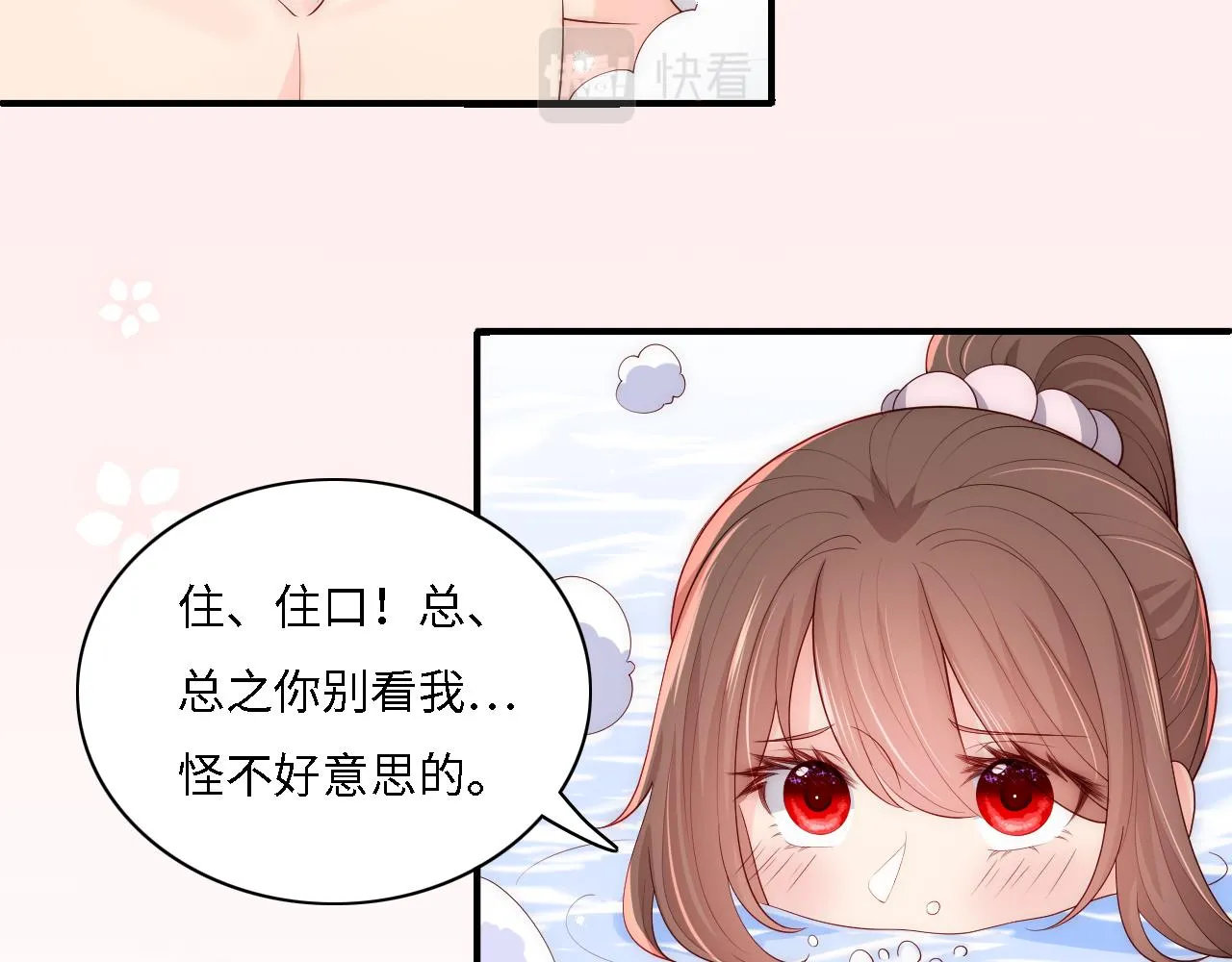 番外15 甜蜜共浴 第29页