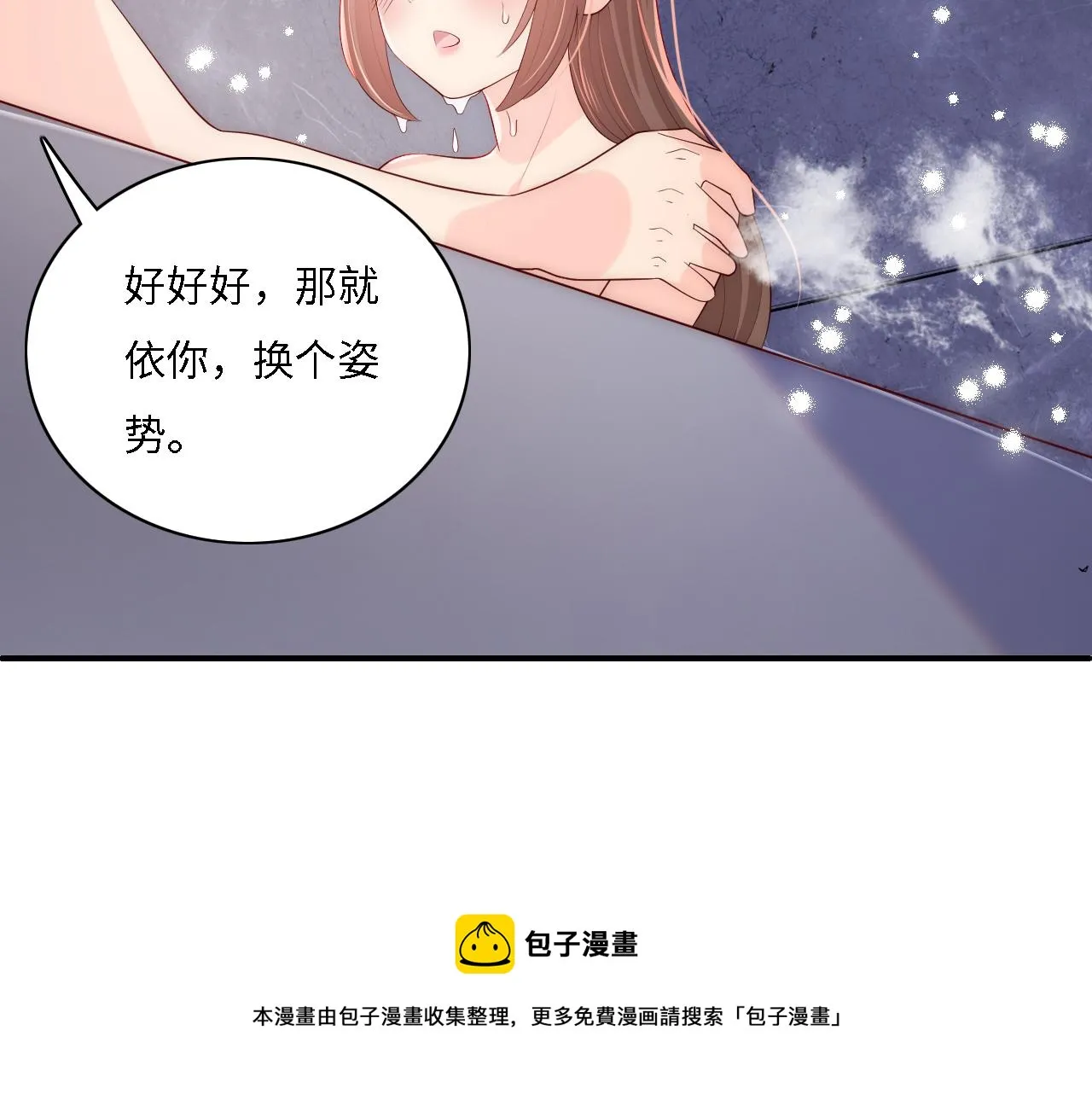 番外15 甜蜜共浴 第31页