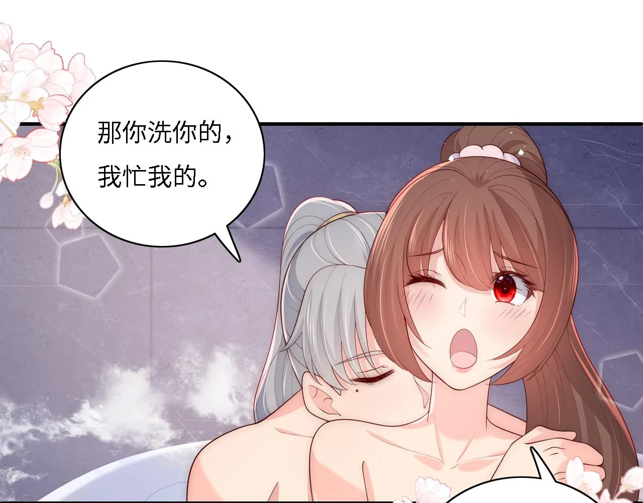 番外15 甜蜜共浴 第34页