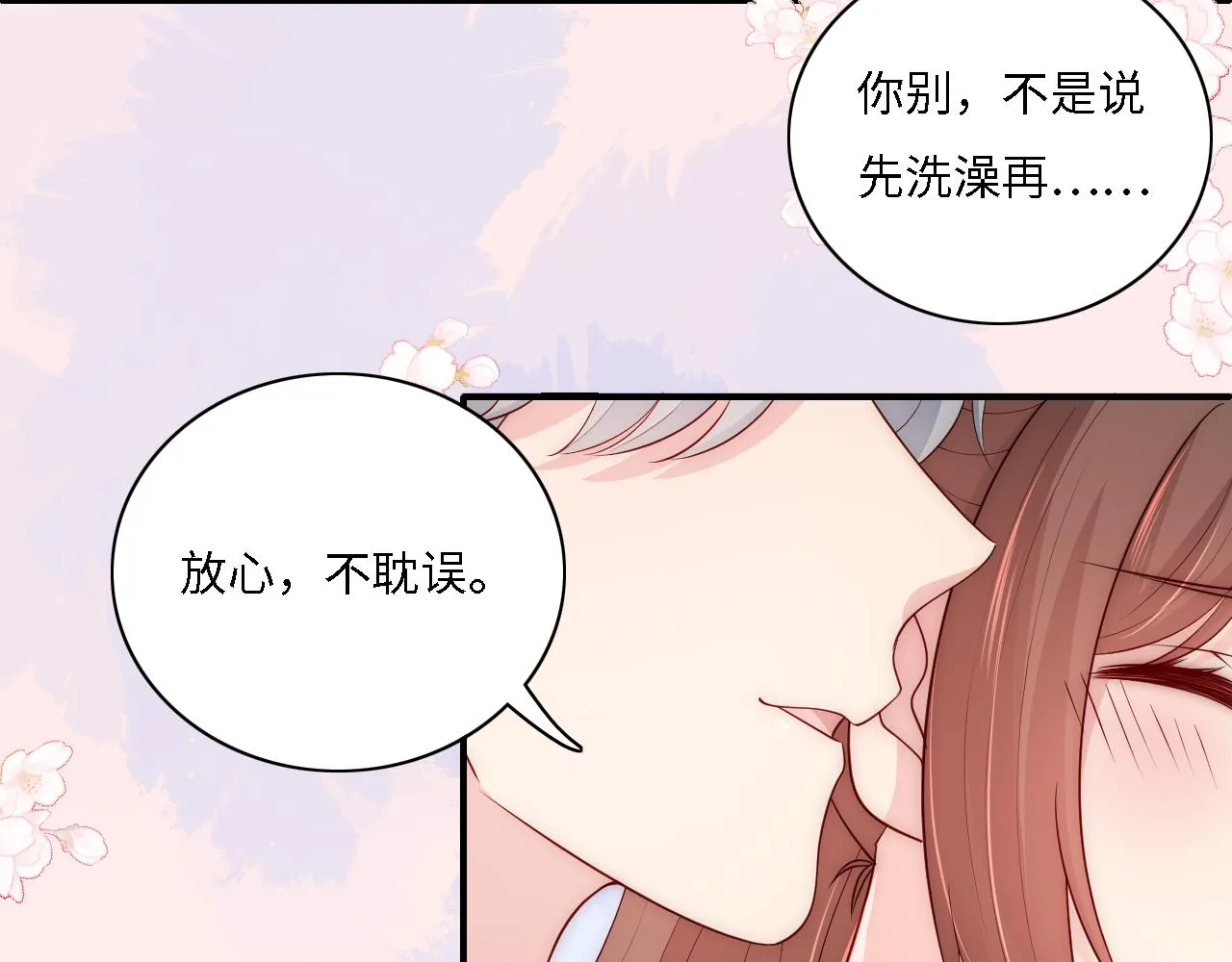 番外15 甜蜜共浴 第35页