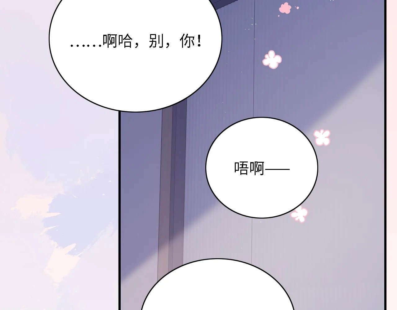 番外15 甜蜜共浴 第40页