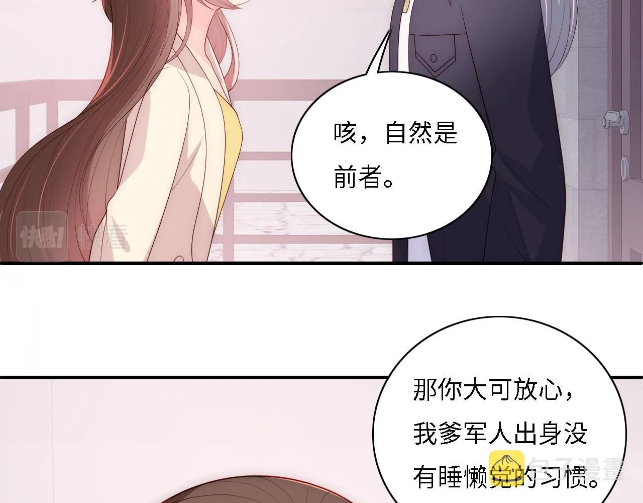 番外15 甜蜜共浴 第56页
