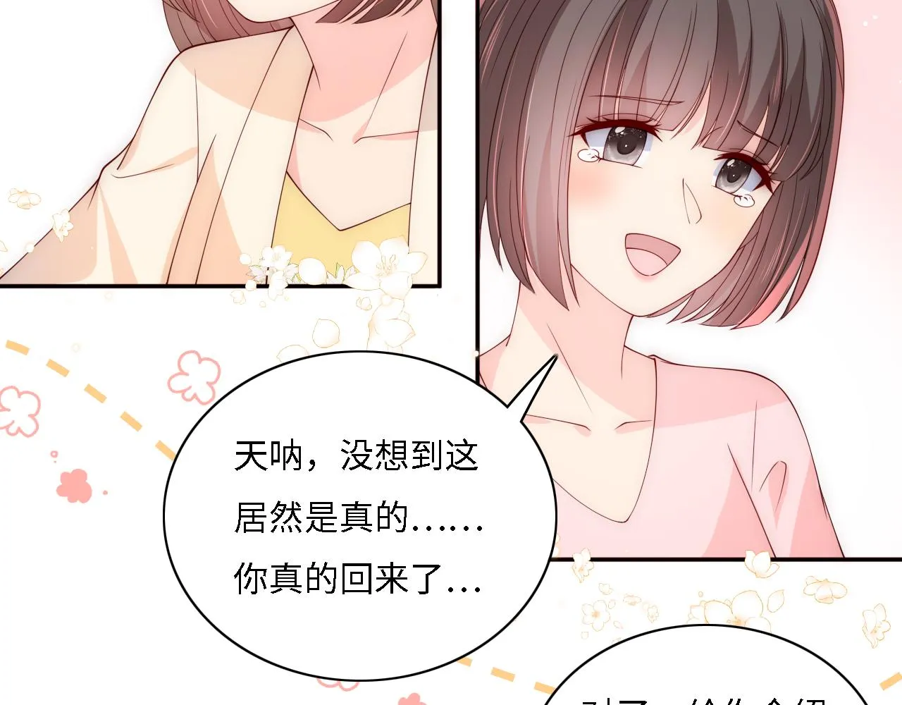 番外15 甜蜜共浴 第74页