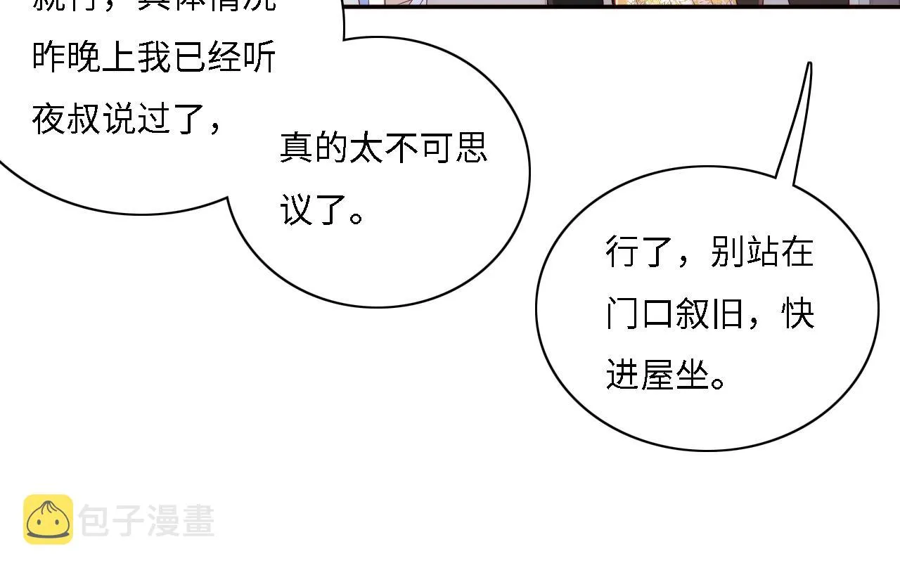 番外15 甜蜜共浴 第76页