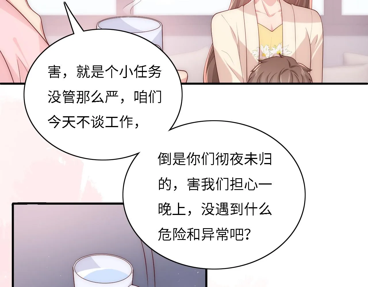 番外15 甜蜜共浴 第80页