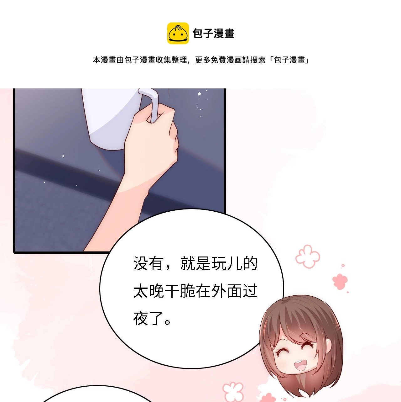 番外15 甜蜜共浴 第81页
