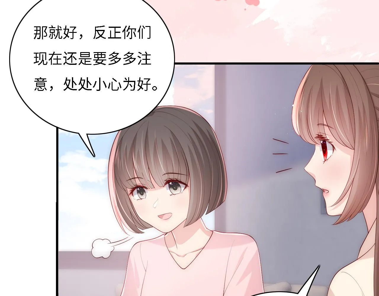 番外15 甜蜜共浴 第82页
