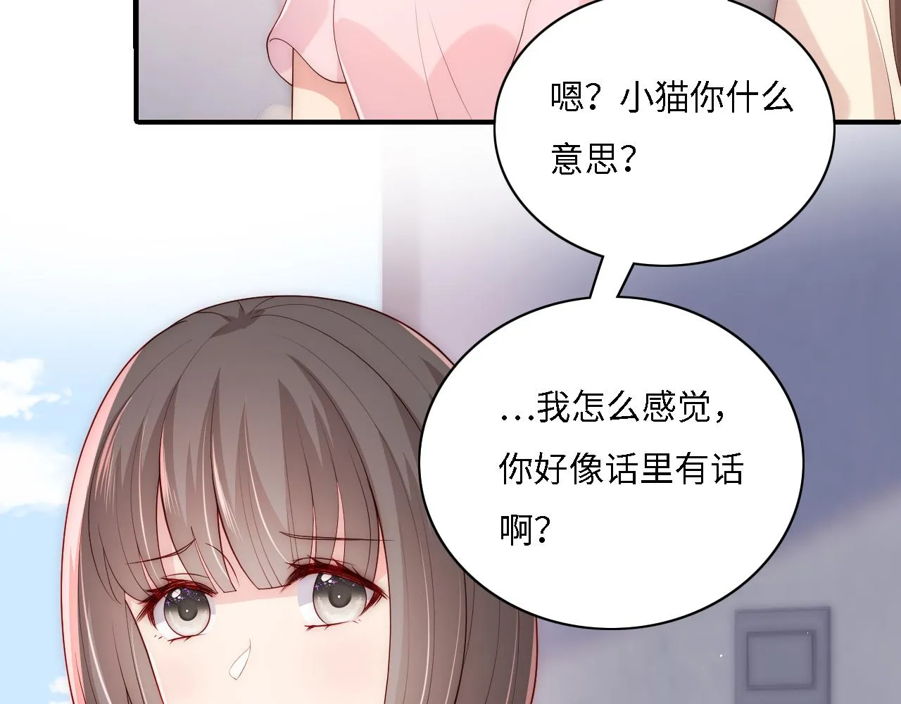 番外15 甜蜜共浴 第83页