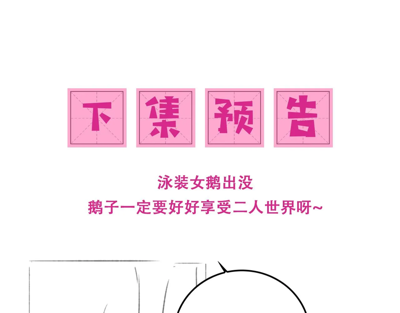 番外15 甜蜜共浴 第85页