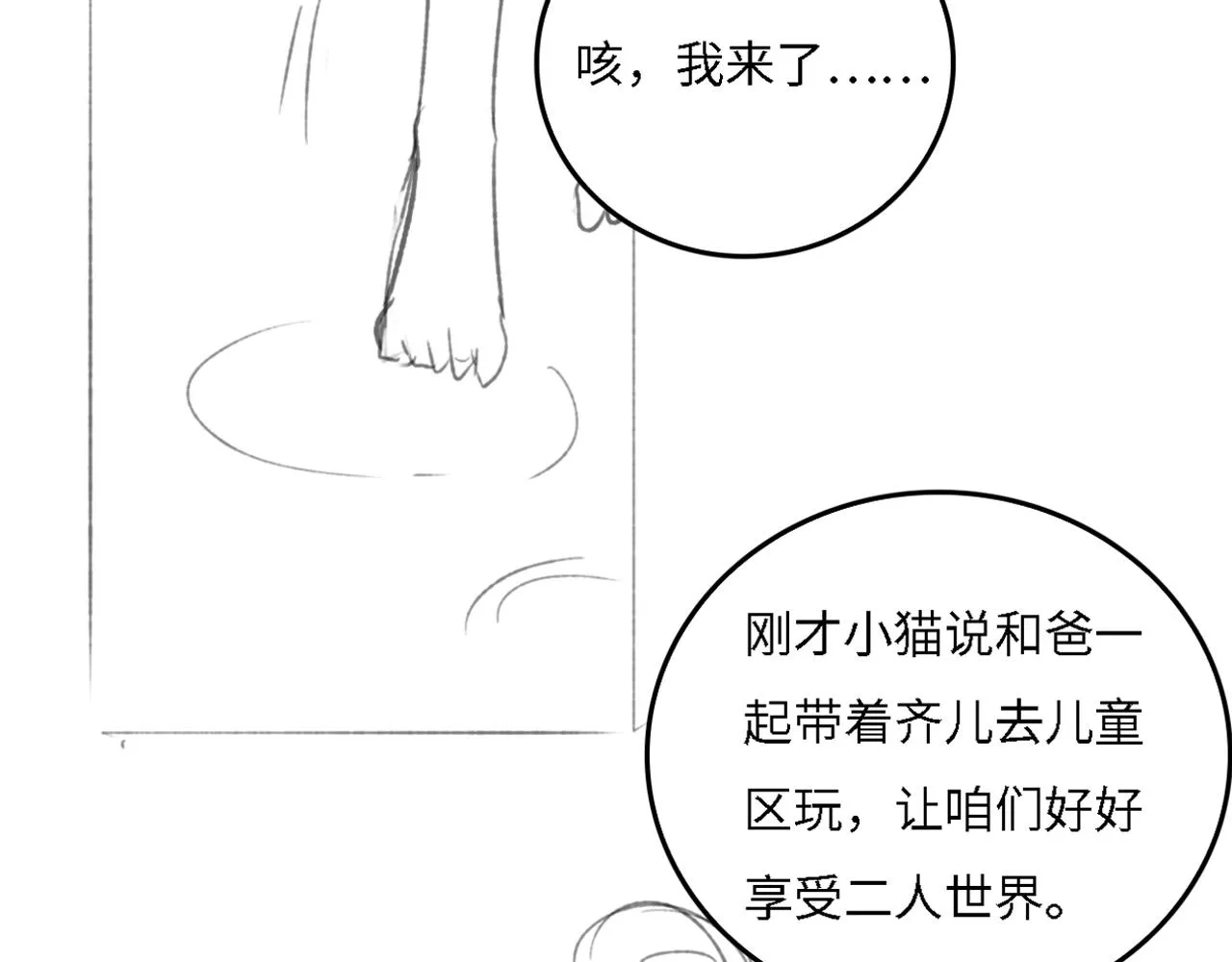 番外15 甜蜜共浴 第86页