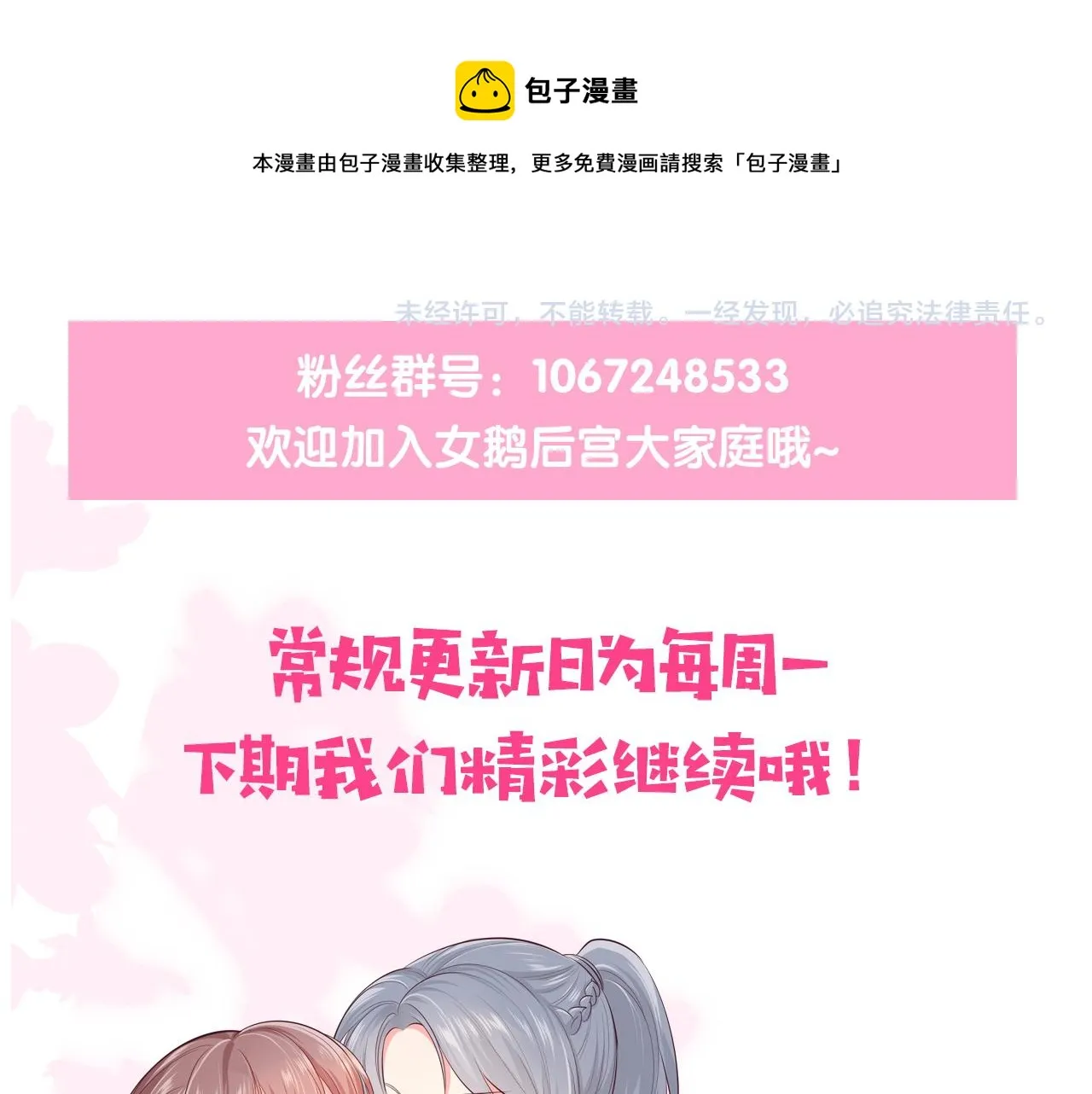 番外15 甜蜜共浴 第91页