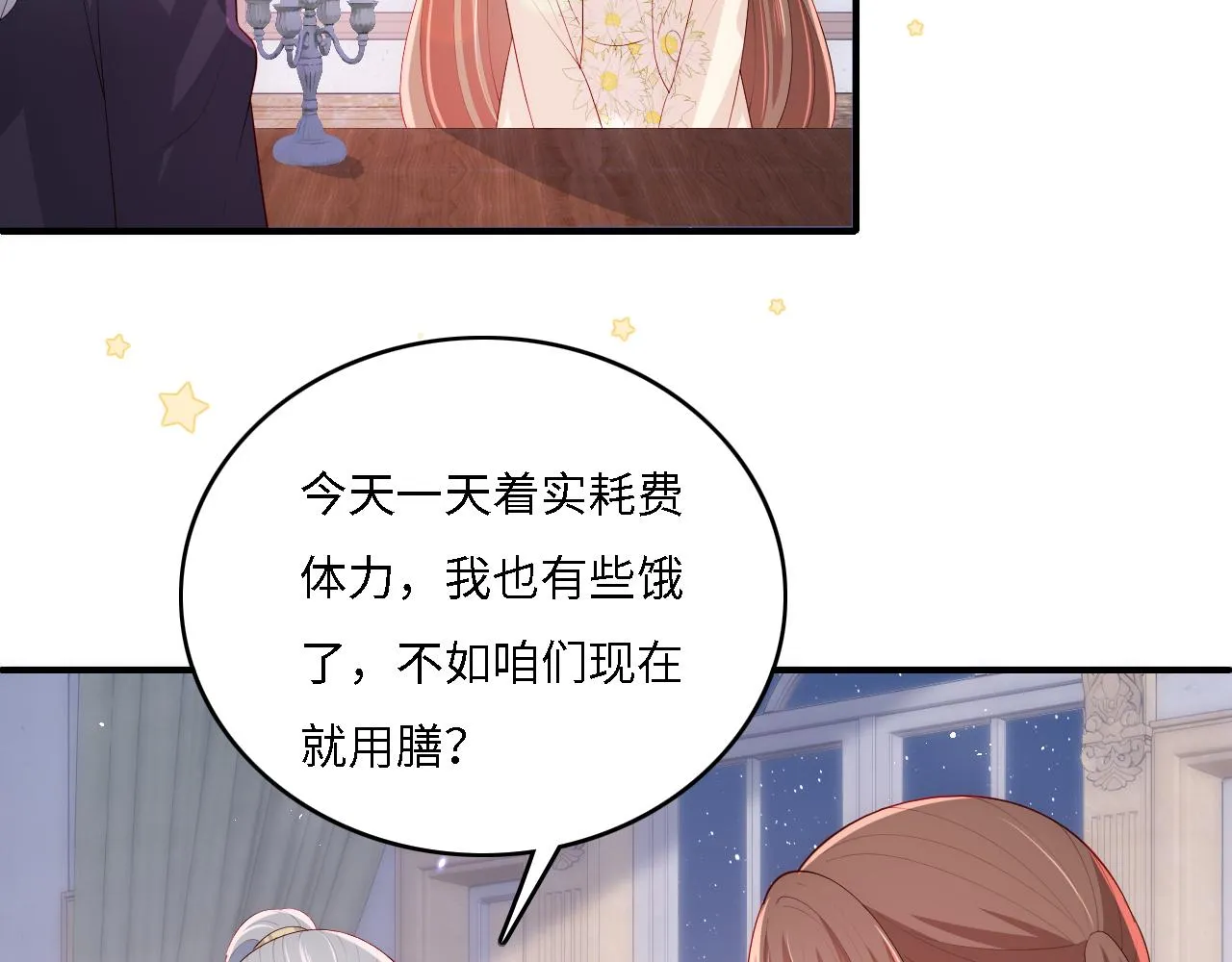 番外14 因为是你才浪漫 第13页