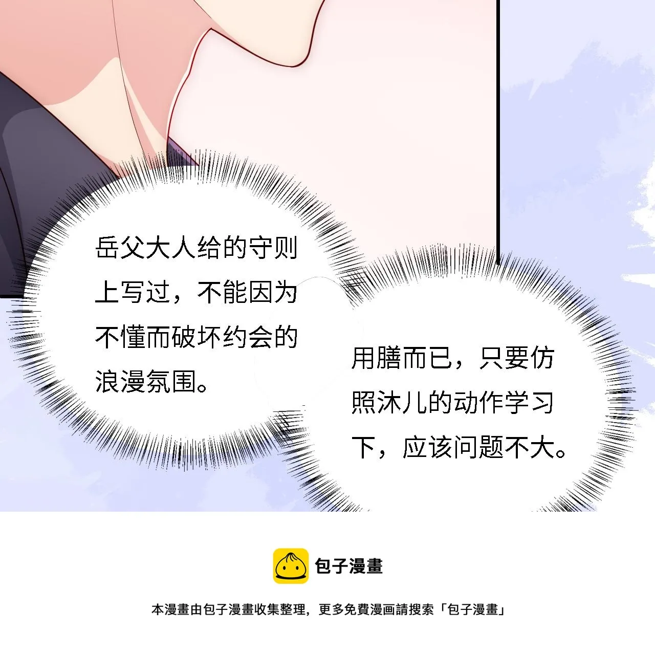 番外14 因为是你才浪漫 第21页