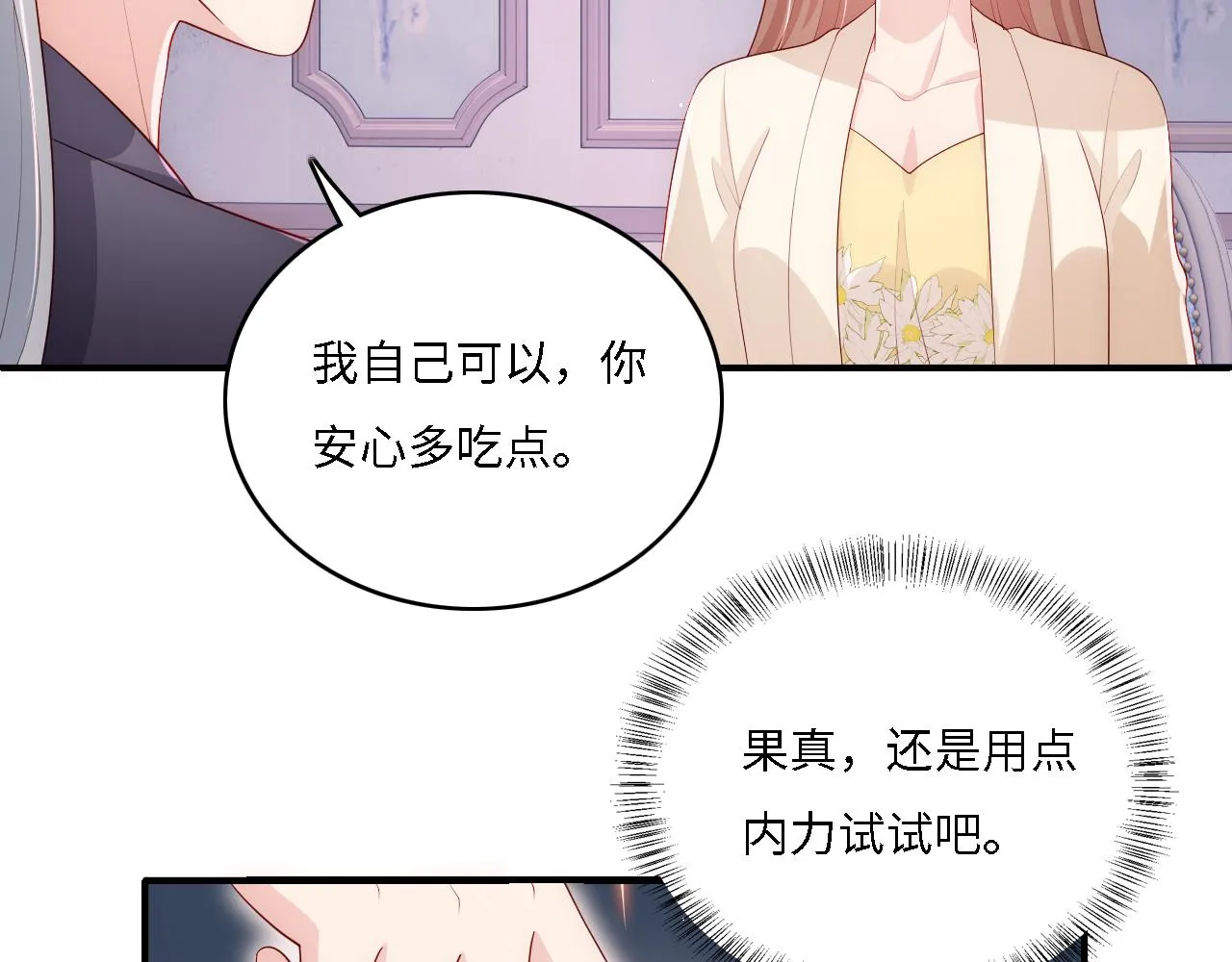 番外14 因为是你才浪漫 第33页