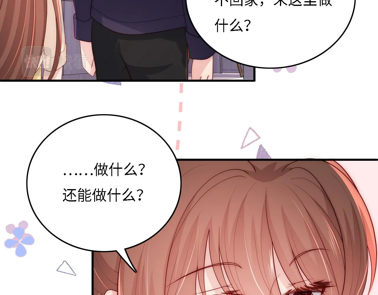 番外14 因为是你才浪漫 第74页