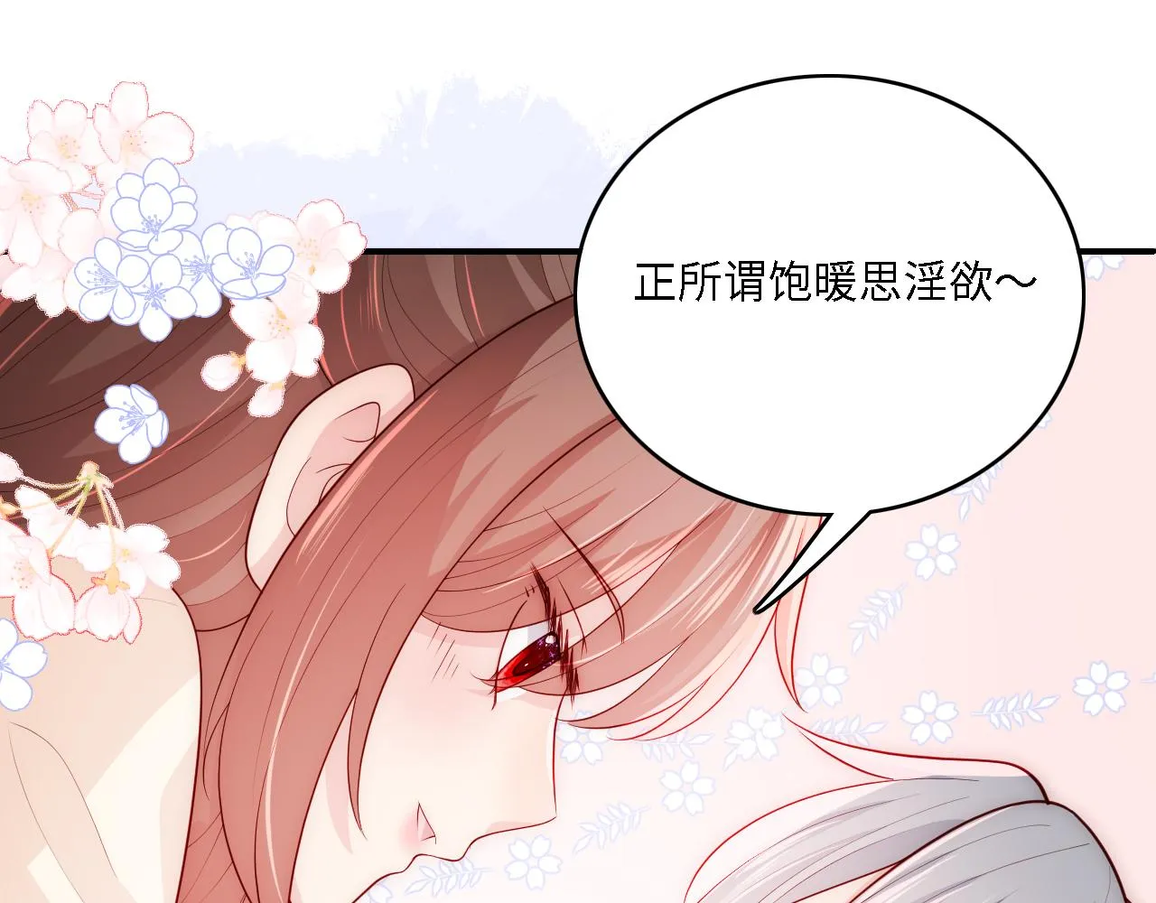 番外14 因为是你才浪漫 第79页