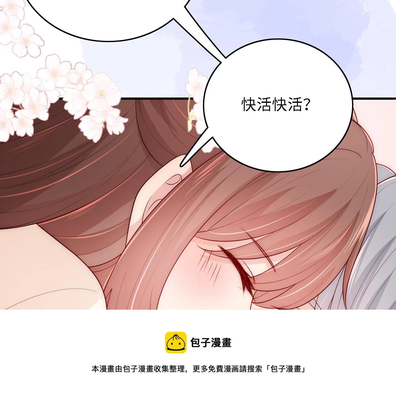 番外14 因为是你才浪漫 第81页