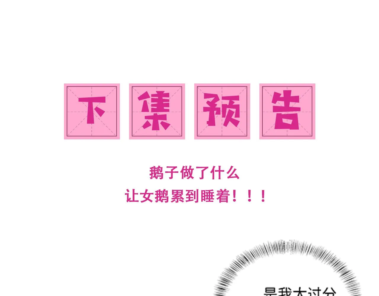 番外14 因为是你才浪漫 第84页