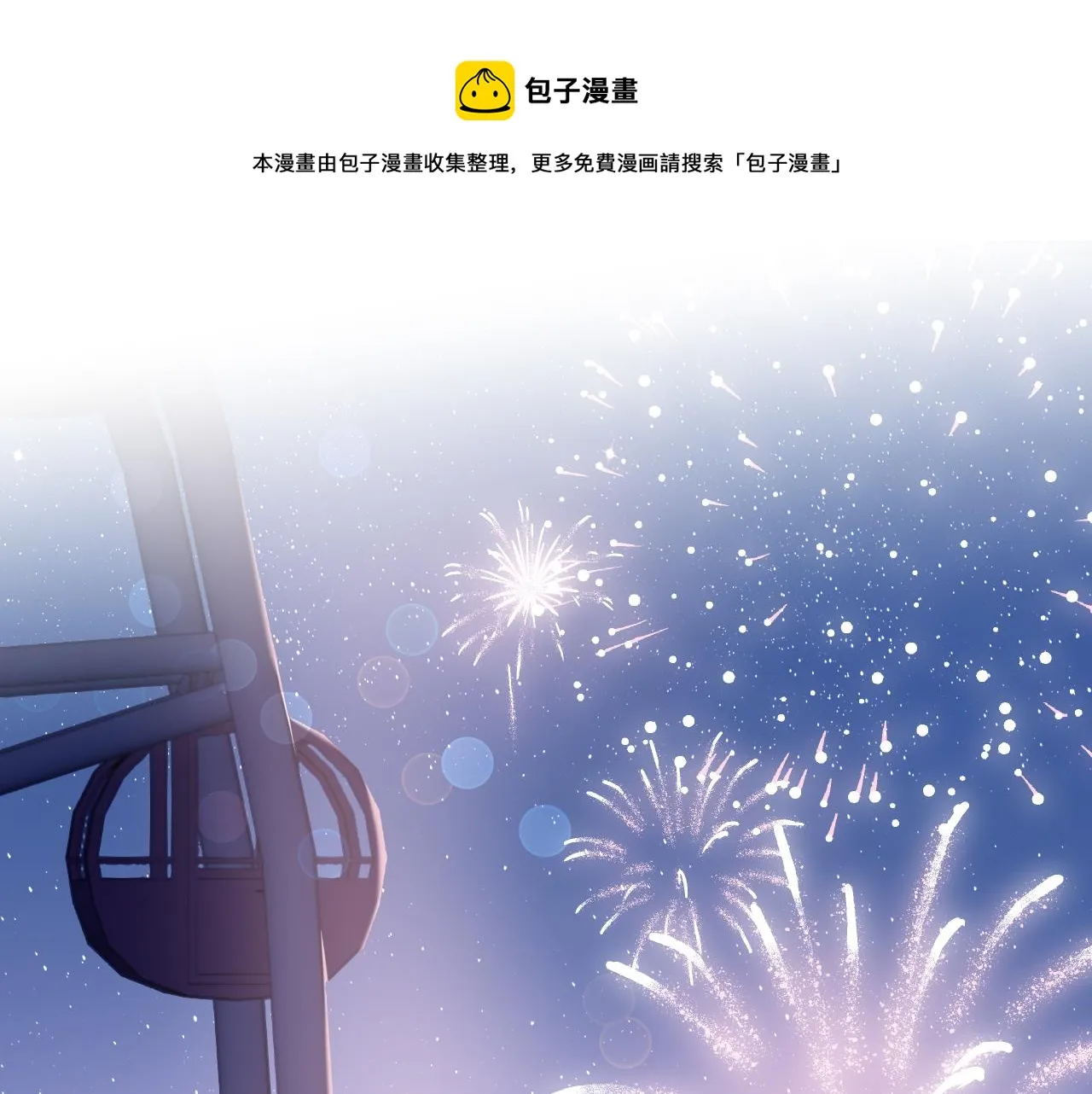 番外13 惊喜烛光晚餐 第5页